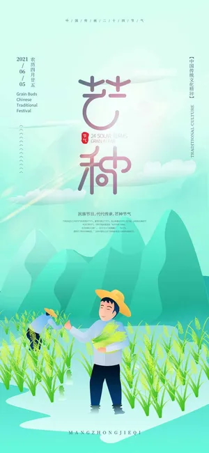 芒种 芒种活动物料 芒种 芒种活动物料