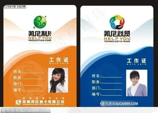 多款公司企业工作牌 很实用哦