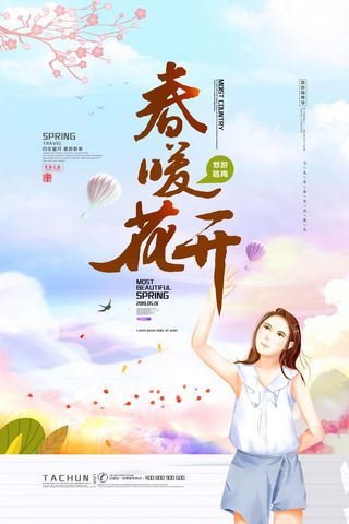 简约小清新4月四月你好春暖花开春天励志宣传海报模板PSD设计素材