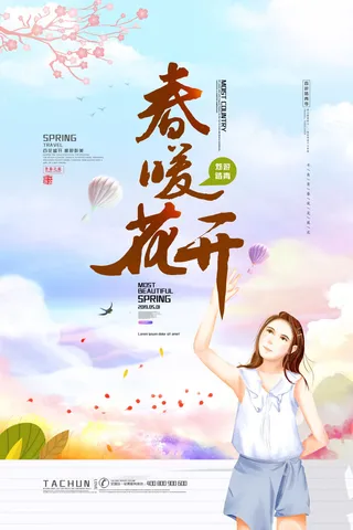 简约小清新4月四月你好春暖花开春天励志宣传海报模板PSD设计素材