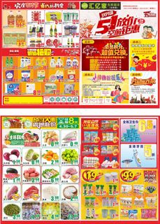 超市商场五一劳动节DM海报
