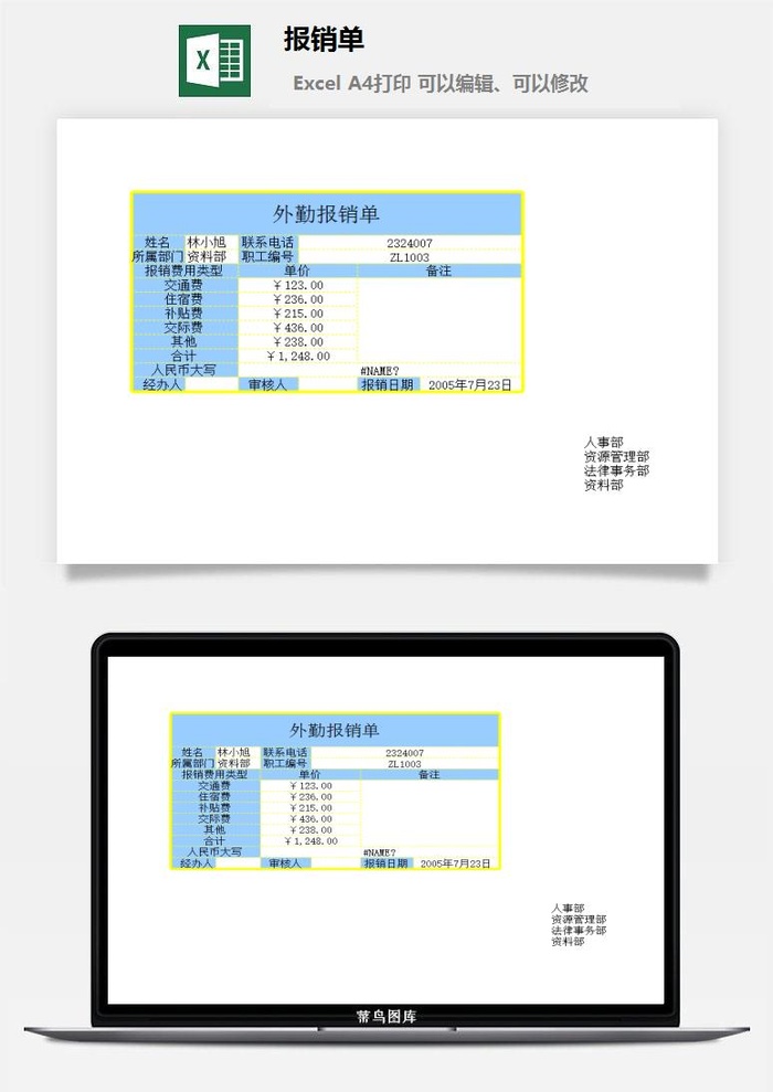 报销单财务行政EXCEL模板