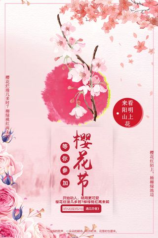 创意粉色唯美风格创意樱花节海报
