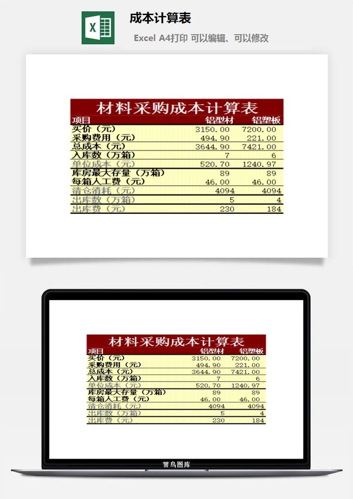 成本计算表excel模板