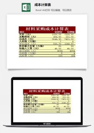 成本计算表excel模板预览图