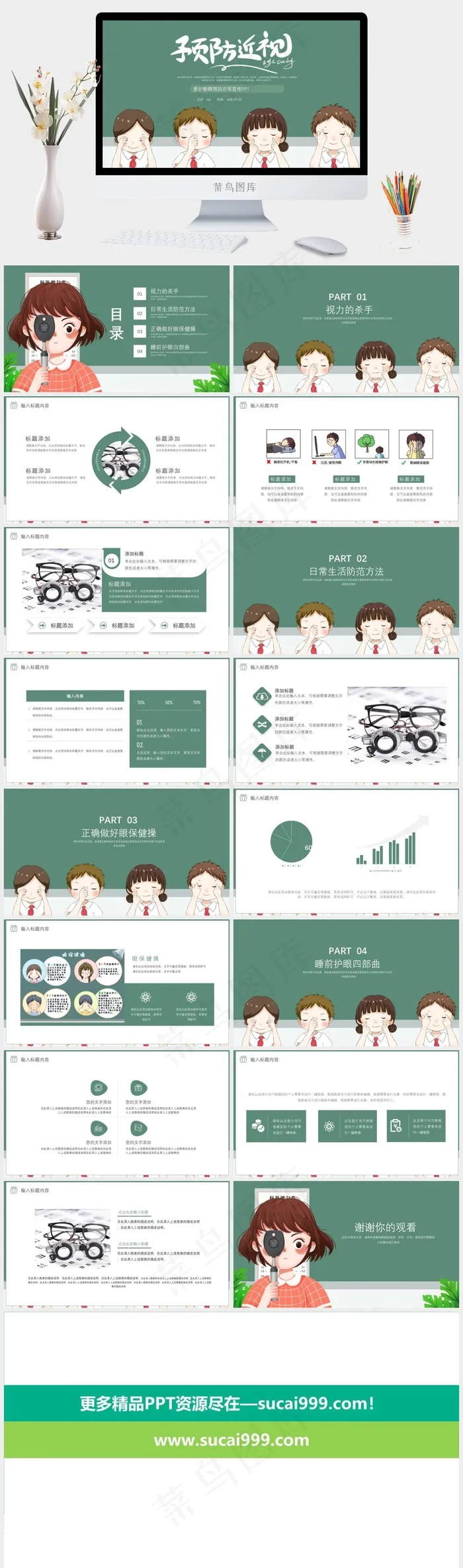 卡通爱眼护眼保护视力宣传ppt