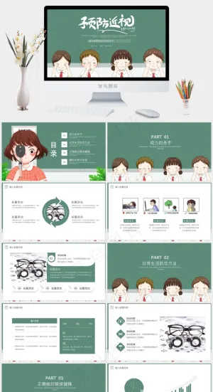 卡通爱眼护眼保护视力宣传ppt预览图