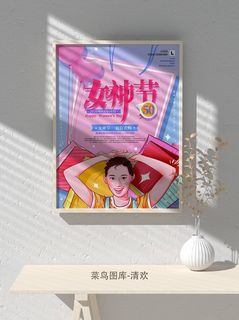 创意女王节女神三八妇女节活动宣传促销海报