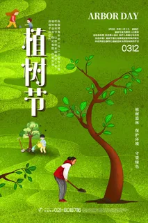 植树节 植树节促销