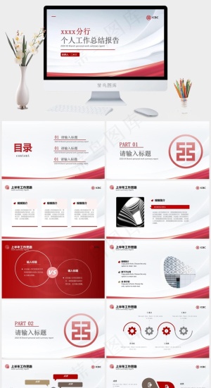 工商银行个人工作总结报告ppt模板预览图