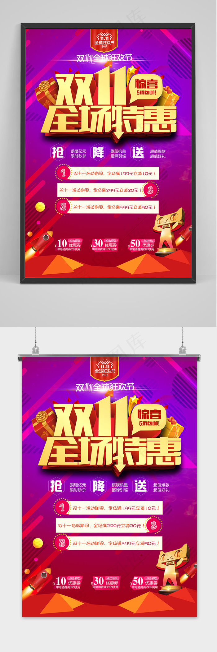 时尚微立体双十一商品促销活动海报设计