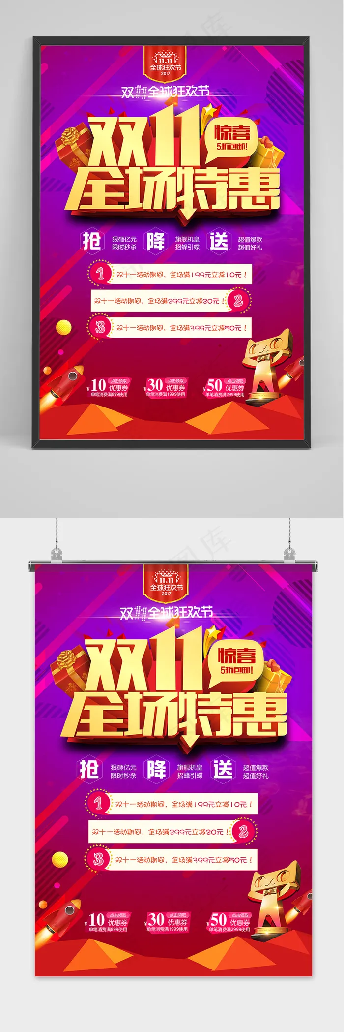 时尚微立体双十一商品促销活动海报设计