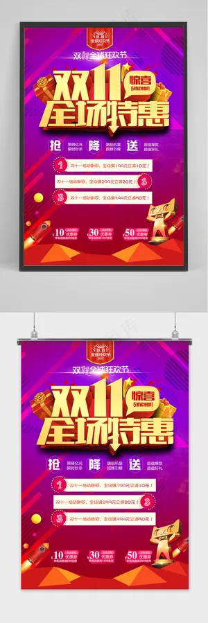 时尚微立体双十一商品促销活动海报设计