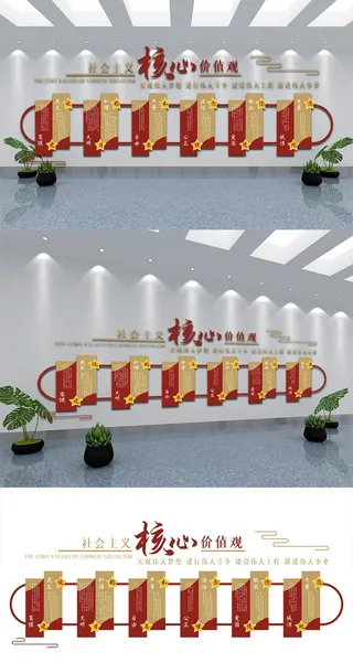 党建风*核心价值观党建文化墙