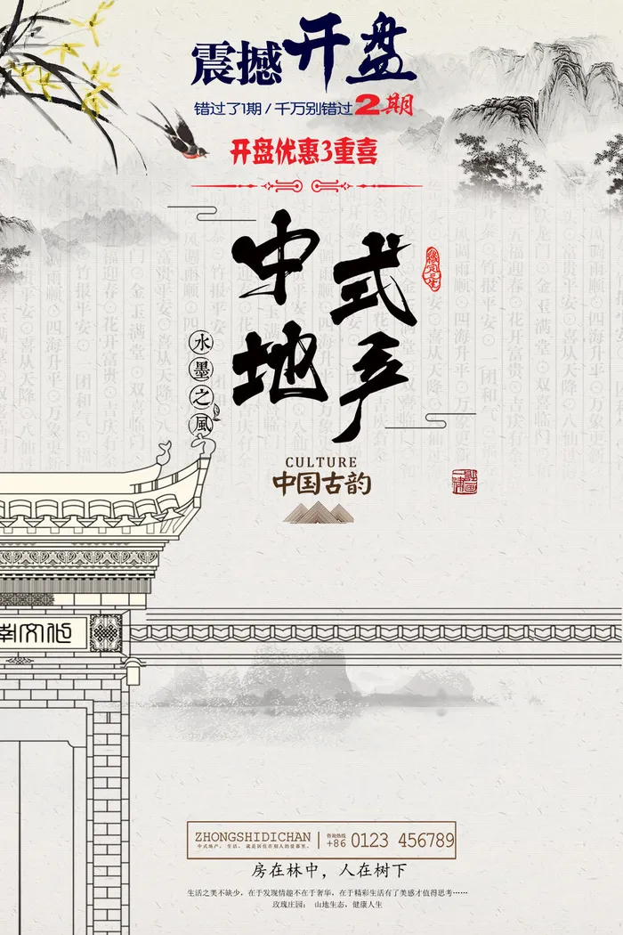 房地产海报二期开盘