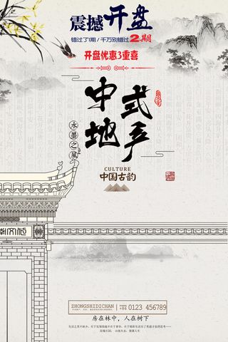 房地产海报二期开盘