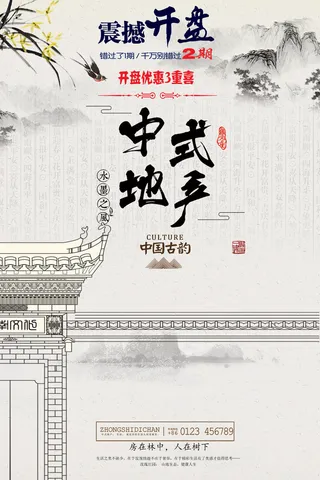 房地产海报二期开盘