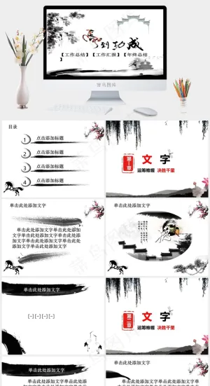 白色中国风PPT模板预览图