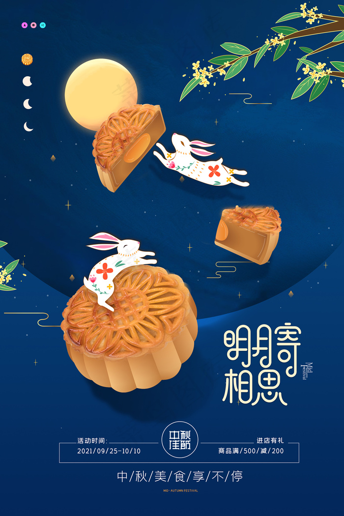 创意传统中国风中秋节海报psd模版下载