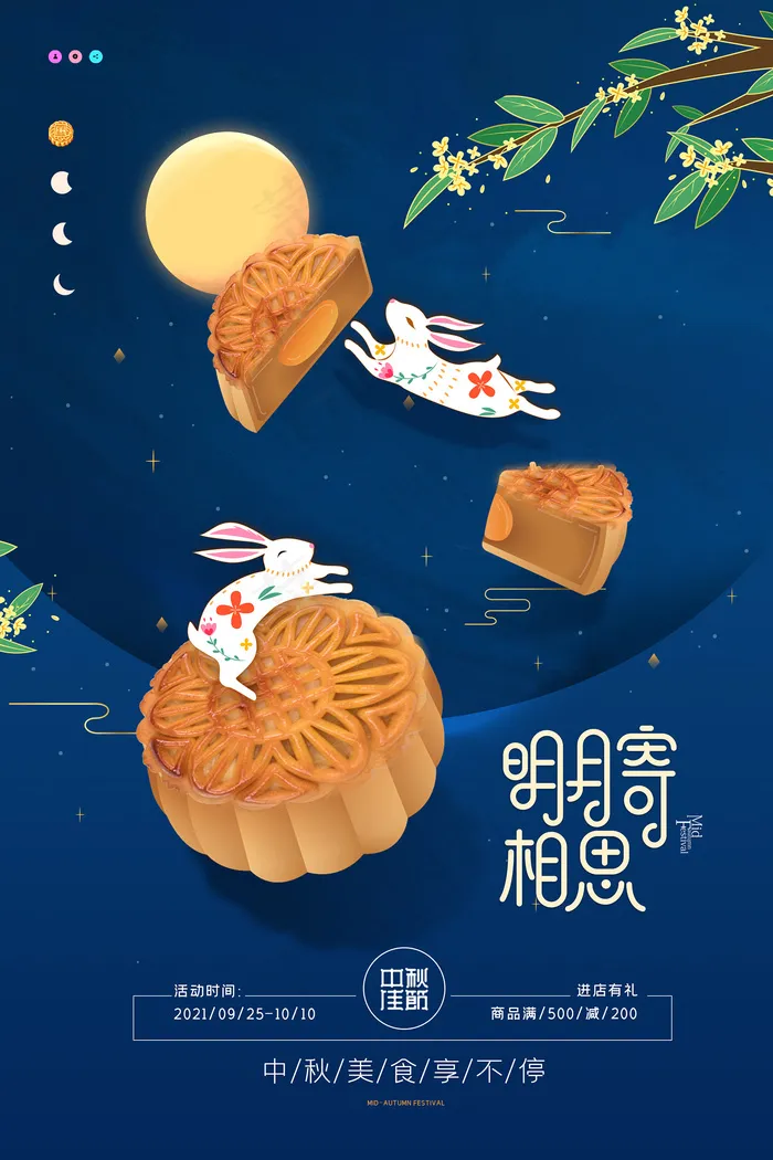 创意传统中国风中秋节海报psd模版下载