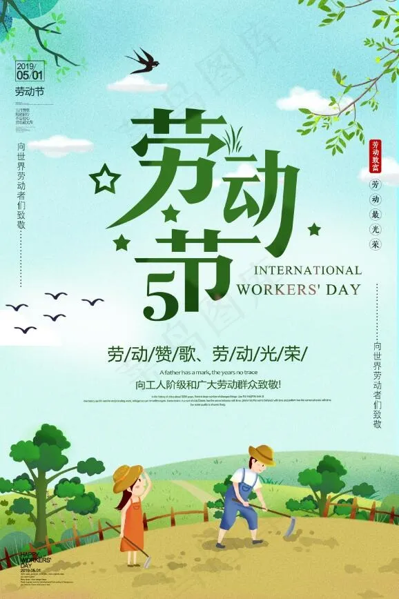 小清新卡通51劳动节海报psd模版下载