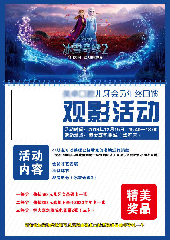 观影活动海报psd模版下载