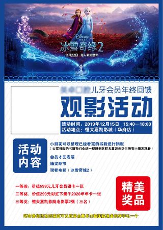 观影活动海报