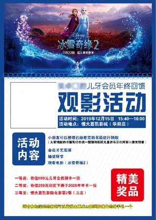 观影活动海报
