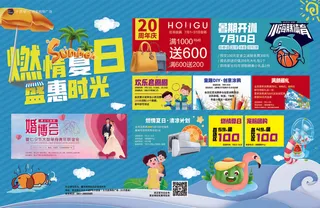 商场夏日宣传展板