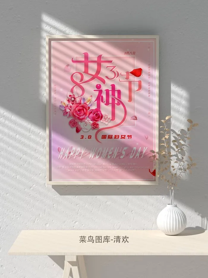 创意女王节女神三八妇女节活动宣传促销海报psd模版下载