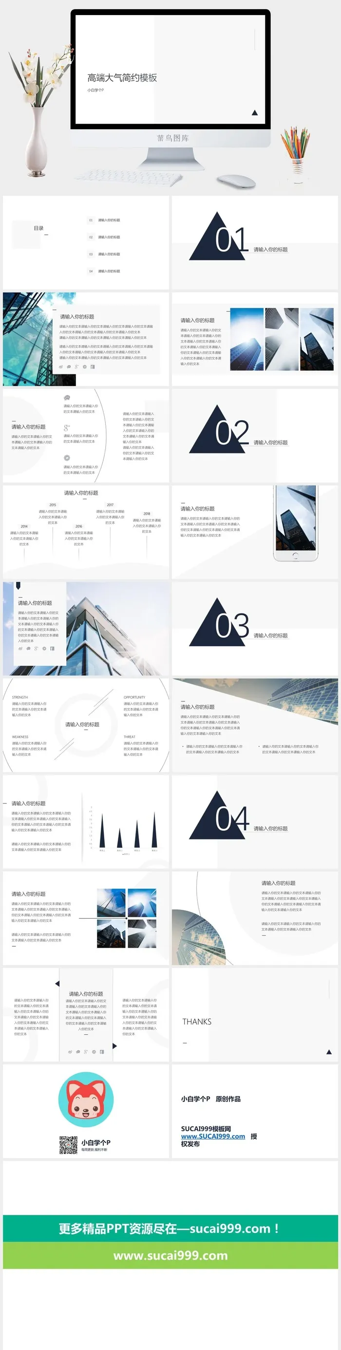 几何图形线条创意高端大气简约工作总结报告ppt模板