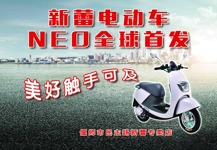 电动车简约时尚美好海报psd模版下载