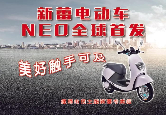 电动车简约时尚美好海报psd模版下载