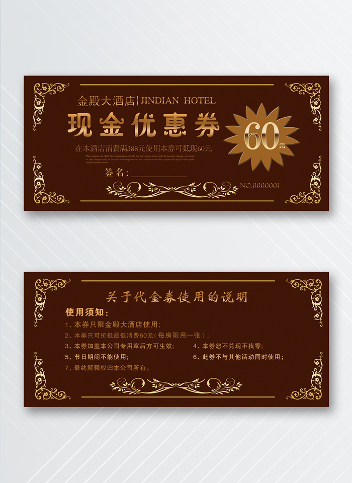 大气优惠券图片模版