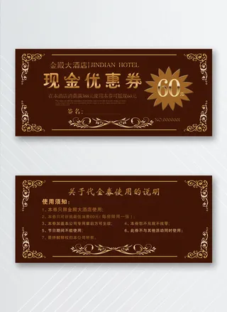 大气优惠券图片模版