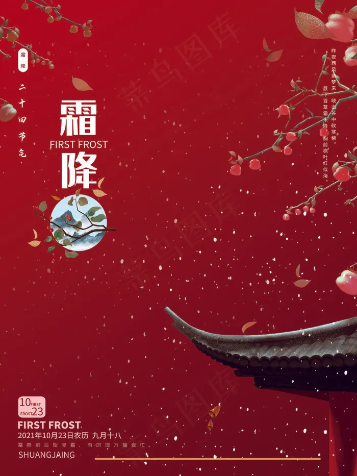 霜降红色图psd模版下载