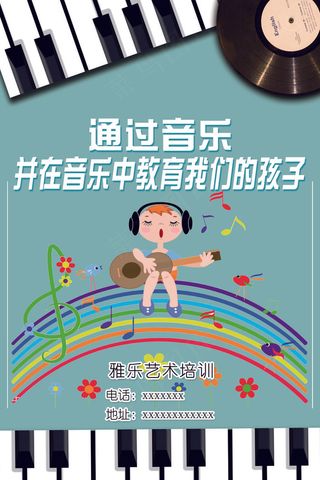 手绘唯美音乐培训班海报