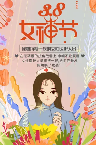 三八妇女节女神节海报38