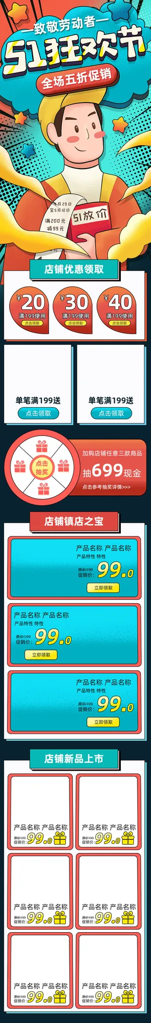 C4D风淘宝京东51五一劳动节电脑手机端承接专题页首页PSD模板