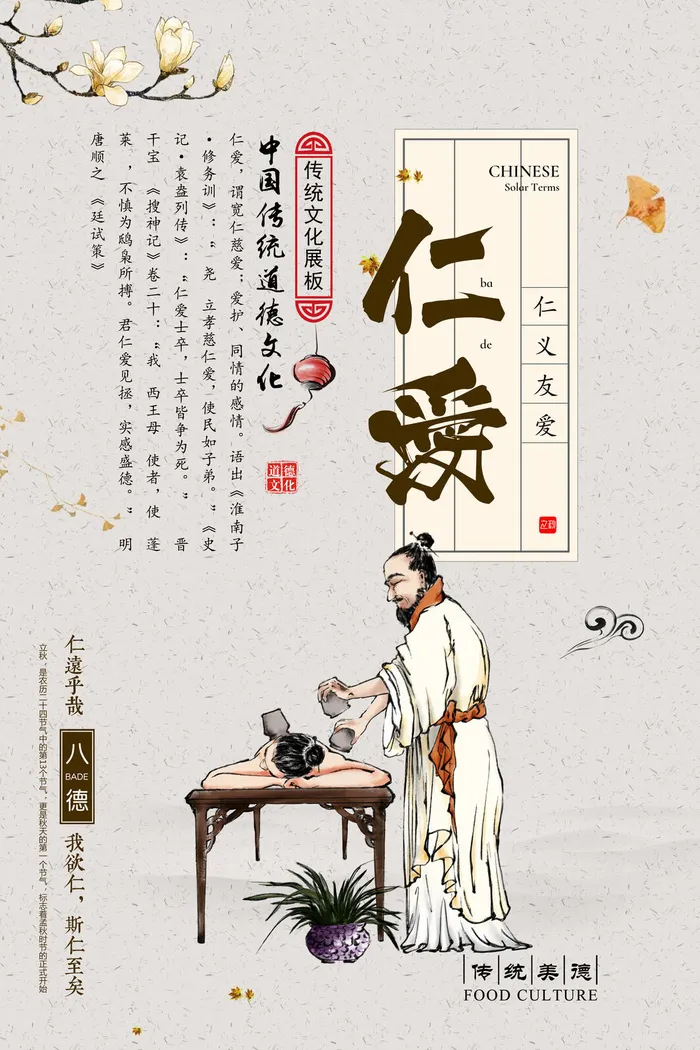 古风水墨校园文化墙八德套图之仁爱