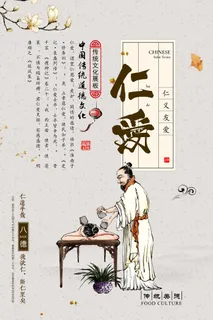 古风水墨校园文化墙八德套图之仁爱