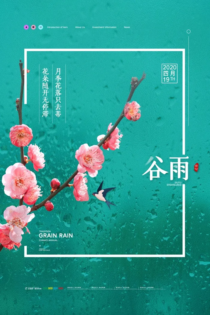 谷雨 谷雨宣传海报psd模版下载