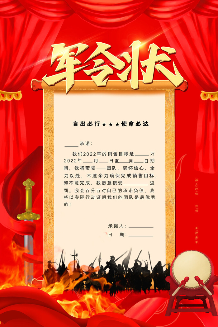红色大气2022年军令状海报