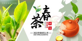 春茶上市茶馆红绿茶国潮风展板尝鲜茶叶茶道创意海报模板素材设计