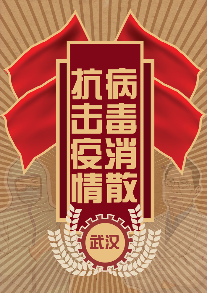 战胜疫情海报psd模版下载