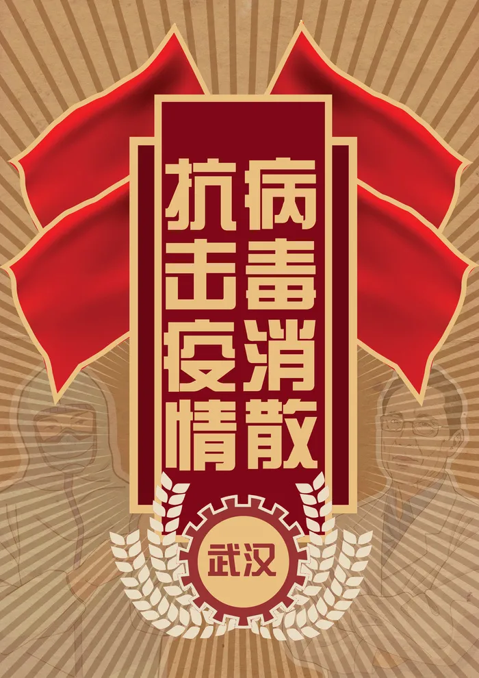 战胜疫情海报psd模版下载