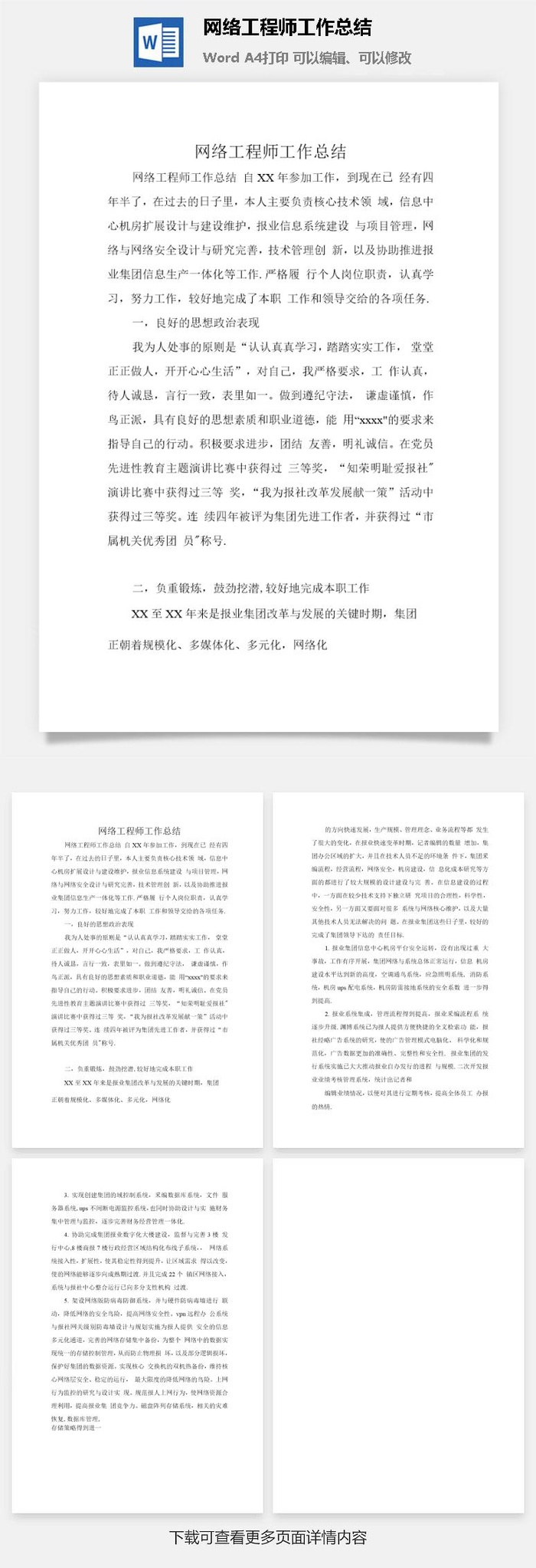 网络工程师工作总结word模板