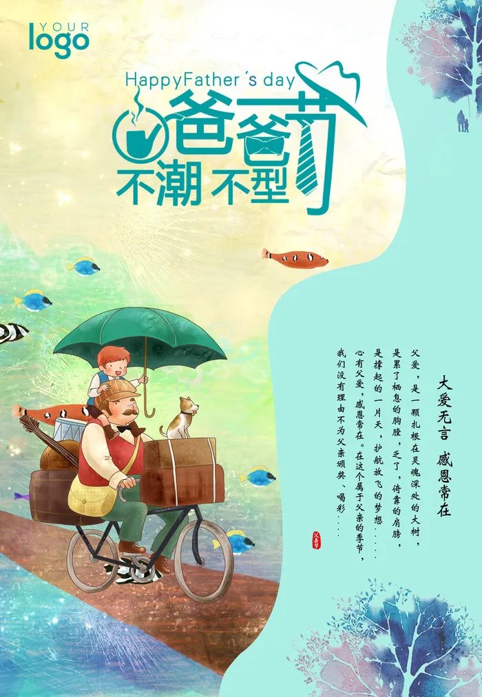 手绘卡通父亲节海报psd模版下载