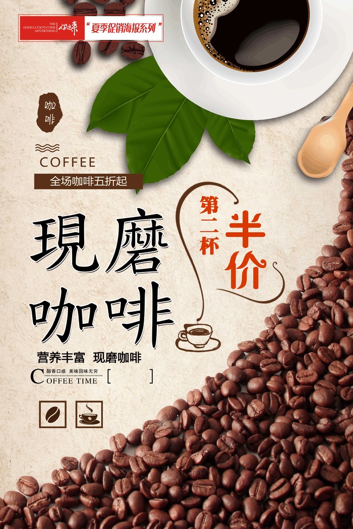 夏季促销咖啡海报psd模版下载