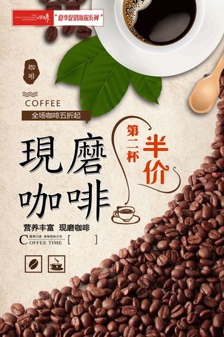 夏季促销咖啡海报